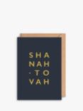 Art File Shanah Tovah Rosh Hashanah Greetings Card